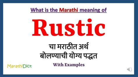 rustic meaning in marathi